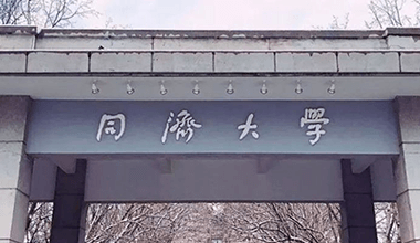  Tongji University 